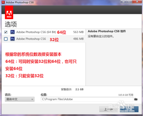 Photoshop CS6 安装方法