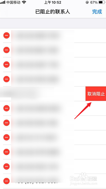 苹果手机怎么查看来电黑名单黑名单设置方法