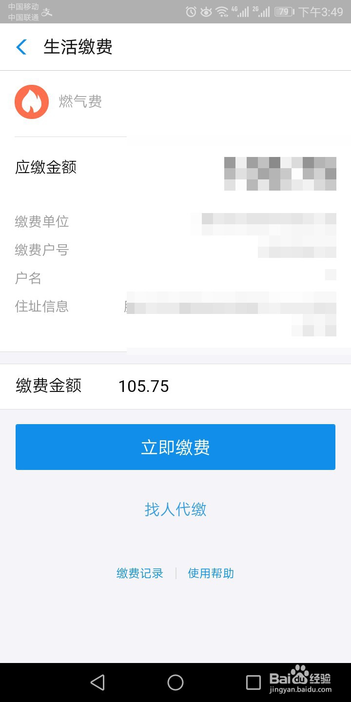如何利用支付宝缴燃气费