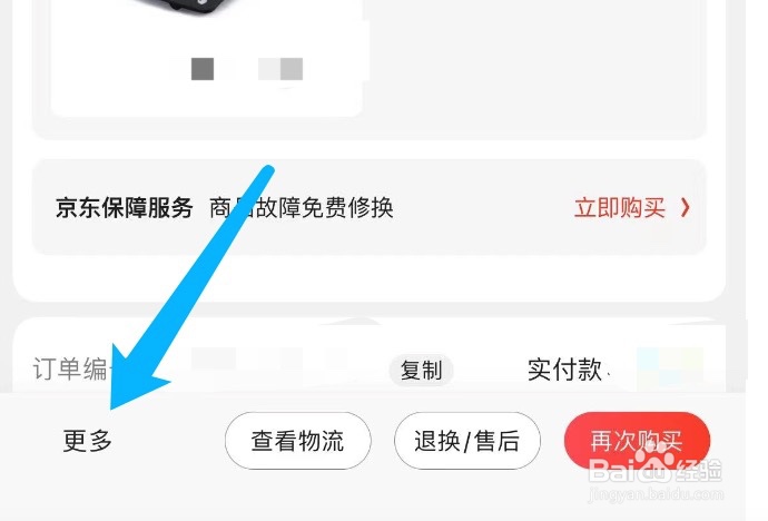 京东如何评价订单