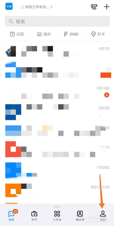 钉钉怎么添加状态