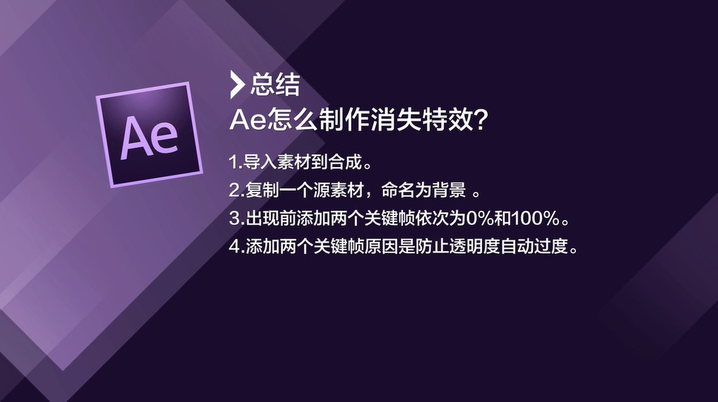 Ae怎么制作消失特效？