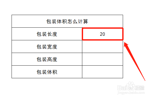 包装体积怎么计算