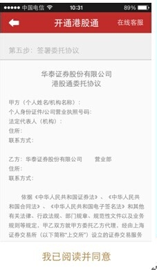 怎样网上开通港沪通