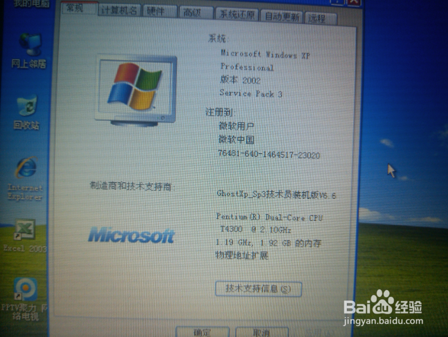 XP系统win7系统双系统U盘GHO安装方法
