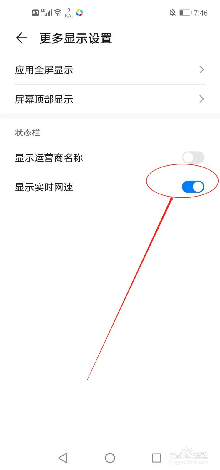 华为手机如何设置显示实时网速
