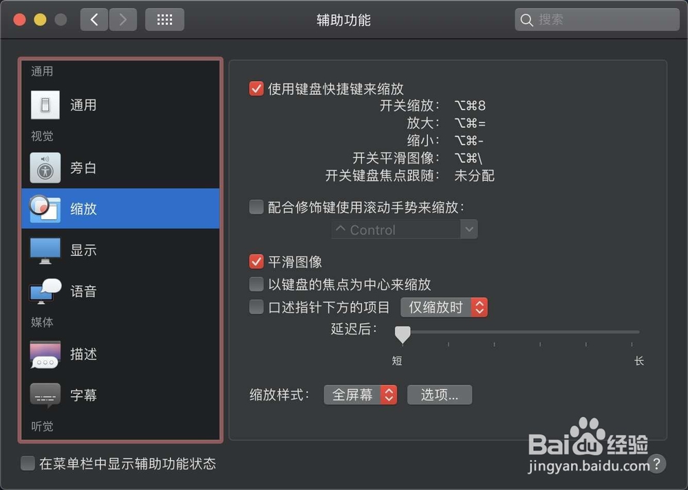 苹果电脑怎么调节字体大小