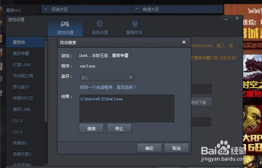 腾讯对战平台魔兽进不去解决方法