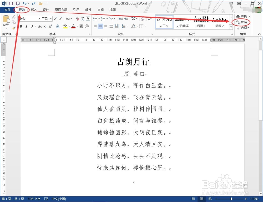 Word使用技巧 - Word查找替换技巧 提升办公效率