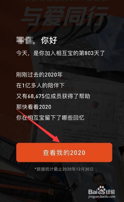 支付宝中如何查看相互宝2020年度回顾