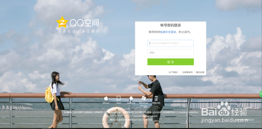 如何在电脑网页进入qq空间