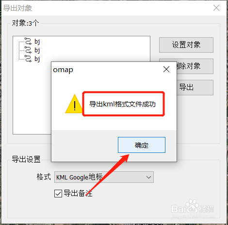 奥维地图如何导出kml文件