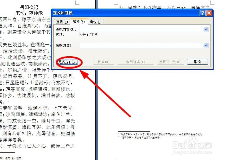 如何快速删除文档中所有的脚注(尾注)标记