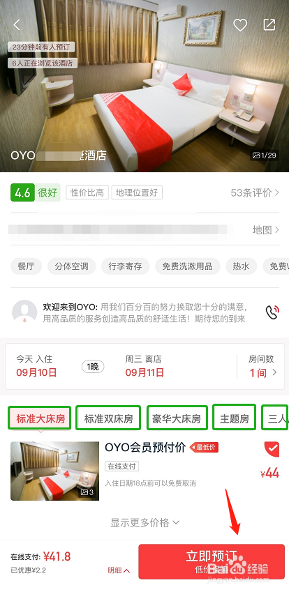 OYO酒店APP订房操作流程