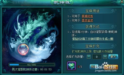 4013 天界 乾坤珠的用处说明 百度经验