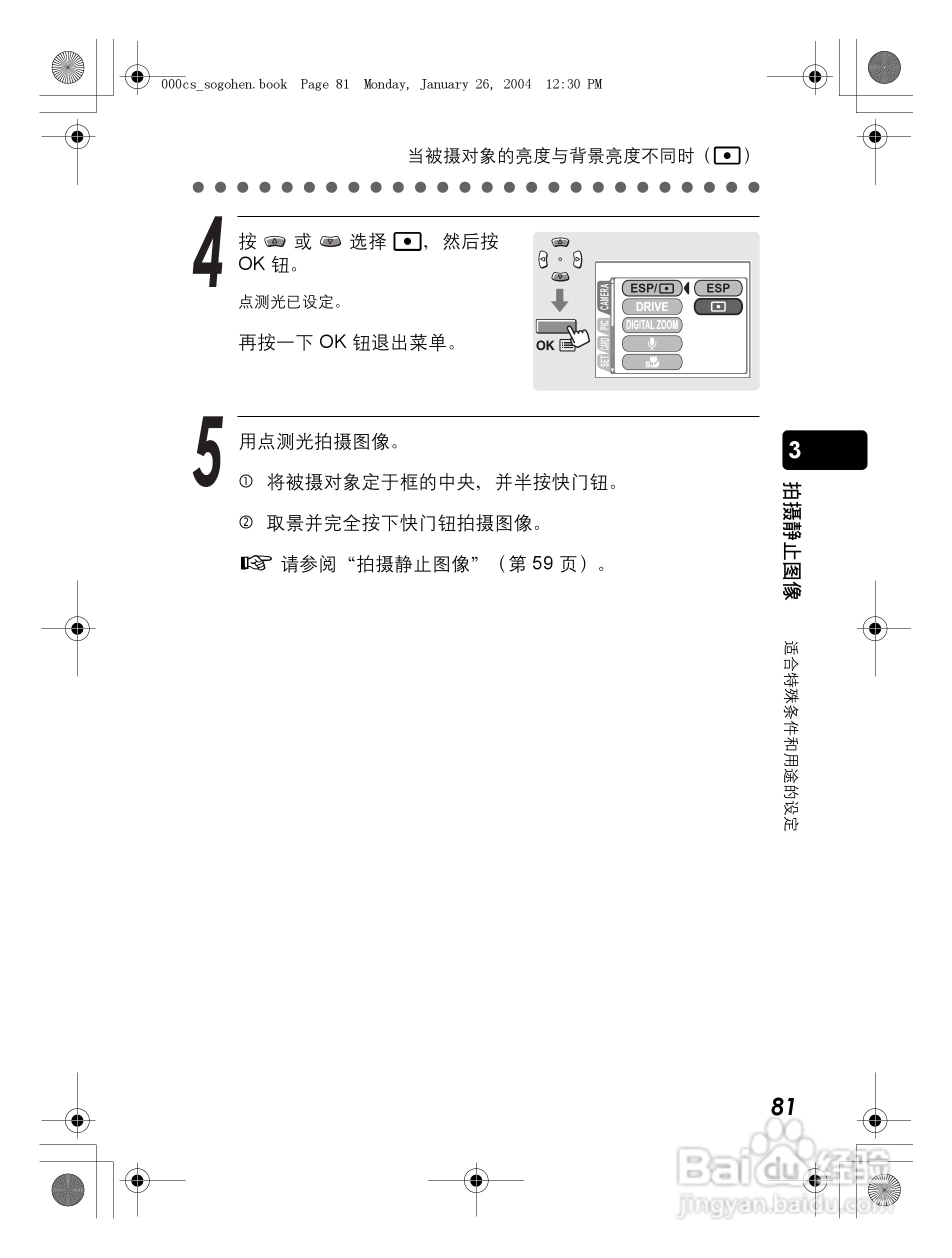 奥林巴斯 Dstylus-410 D数码相机说明书:[9]