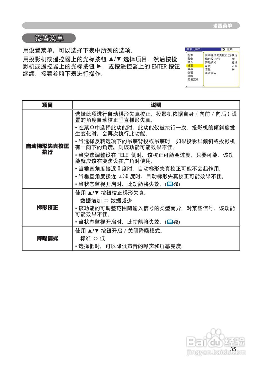 日立 CP-X265投影机说明书:[4]