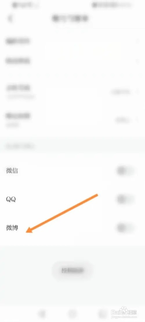 澎湃新闻APP在哪里绑定微博