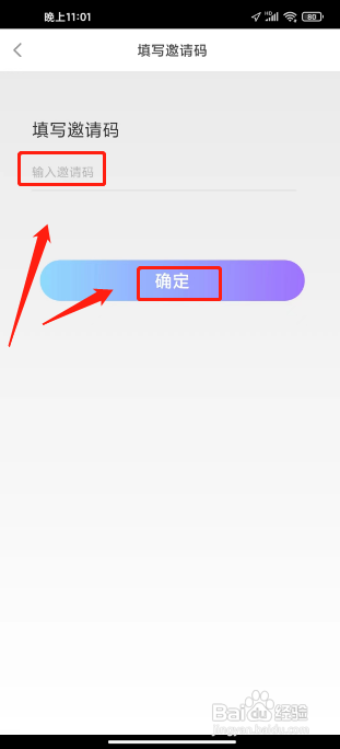 奶糖进行填写邀请码怎么做
