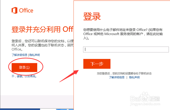 Office2013怎么安装详细图文教程