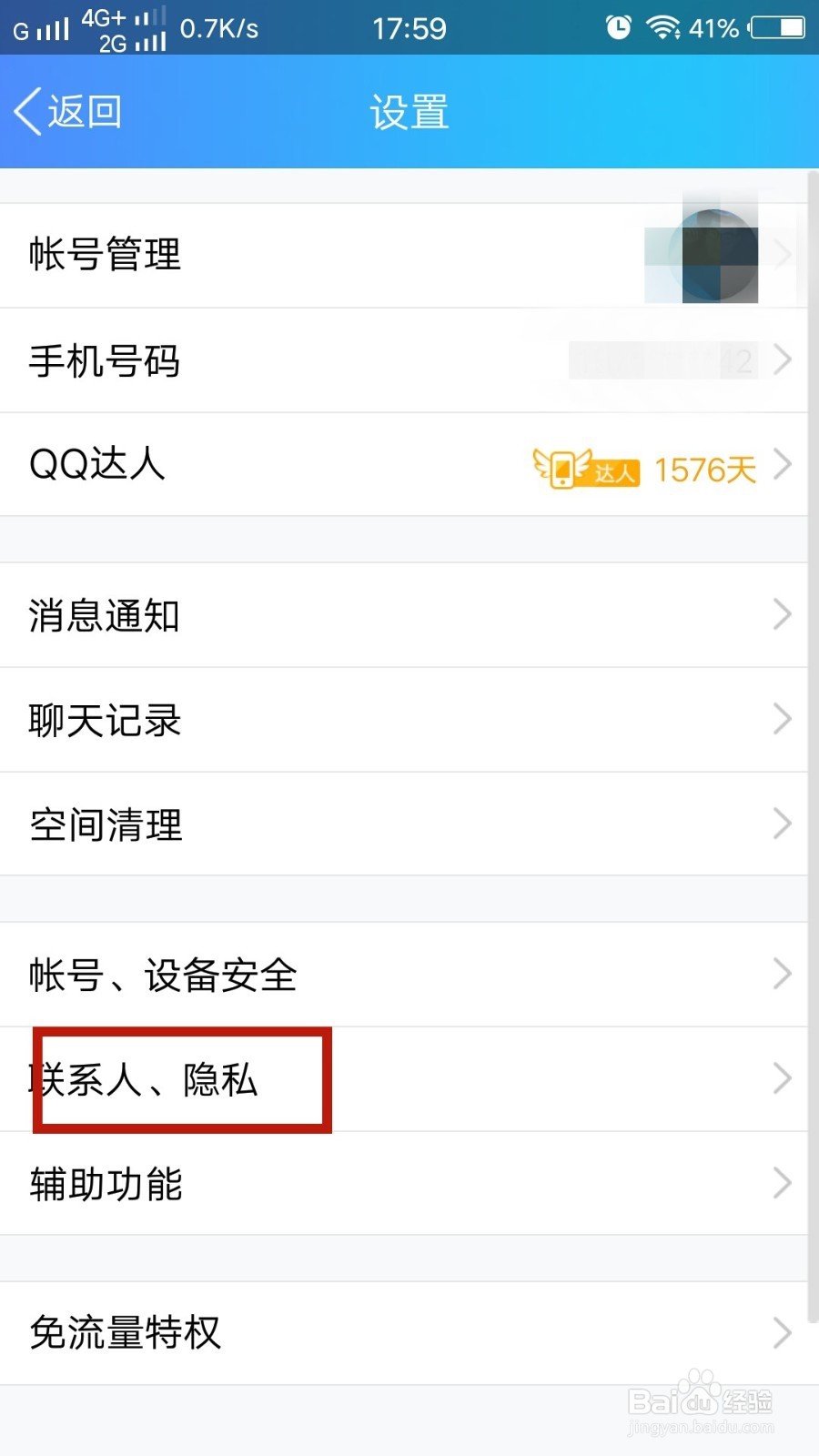 QQ如何设置好友克隆权限