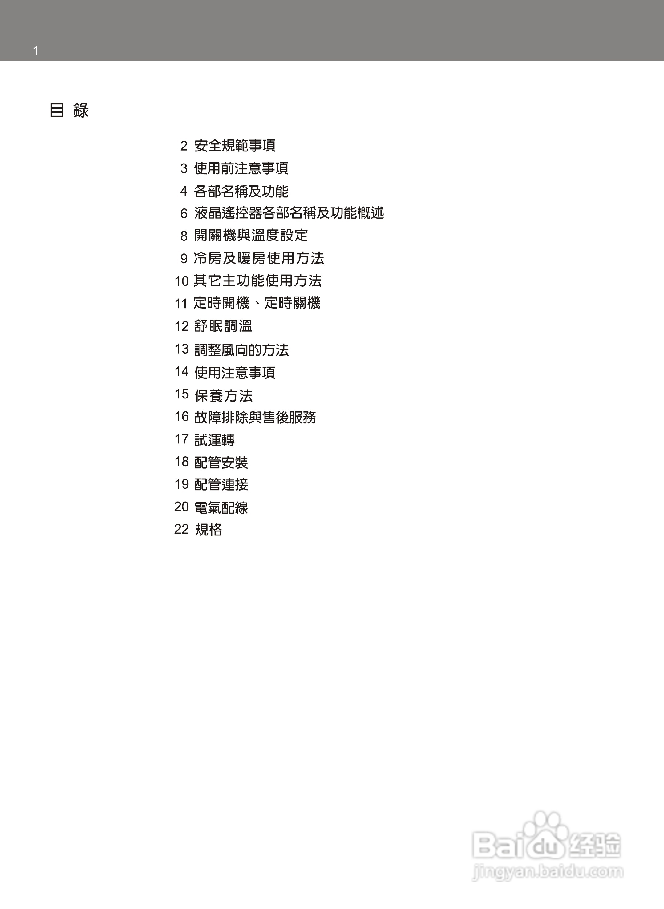 声宝AM-B25DC型变频分离式冷暖气机说明书:[1]