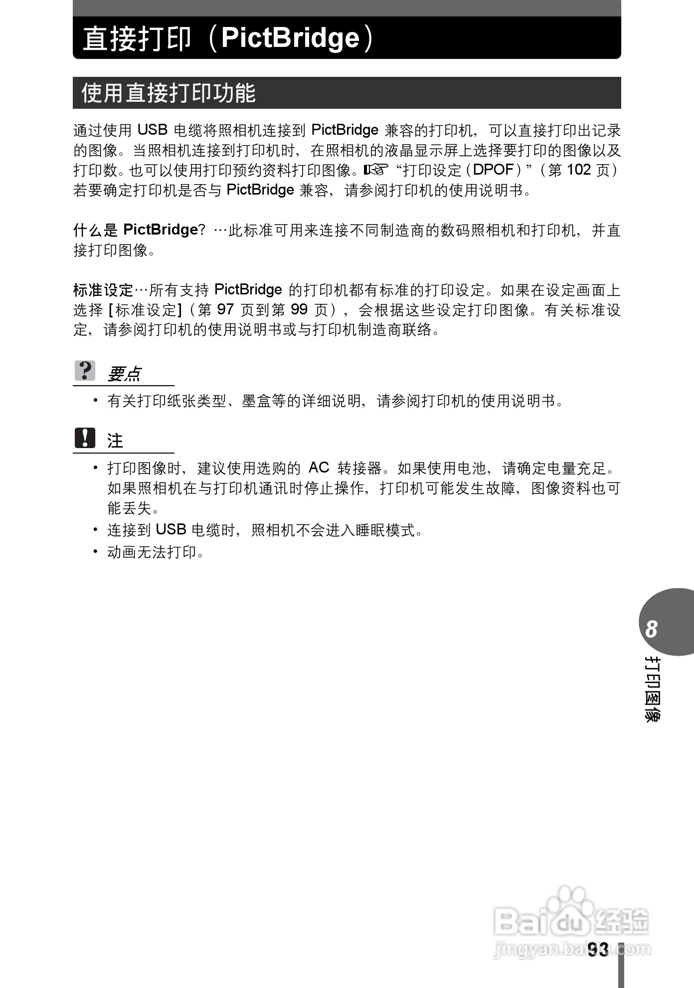 奥林巴斯 stylus verve s数码相机说明书:[10]