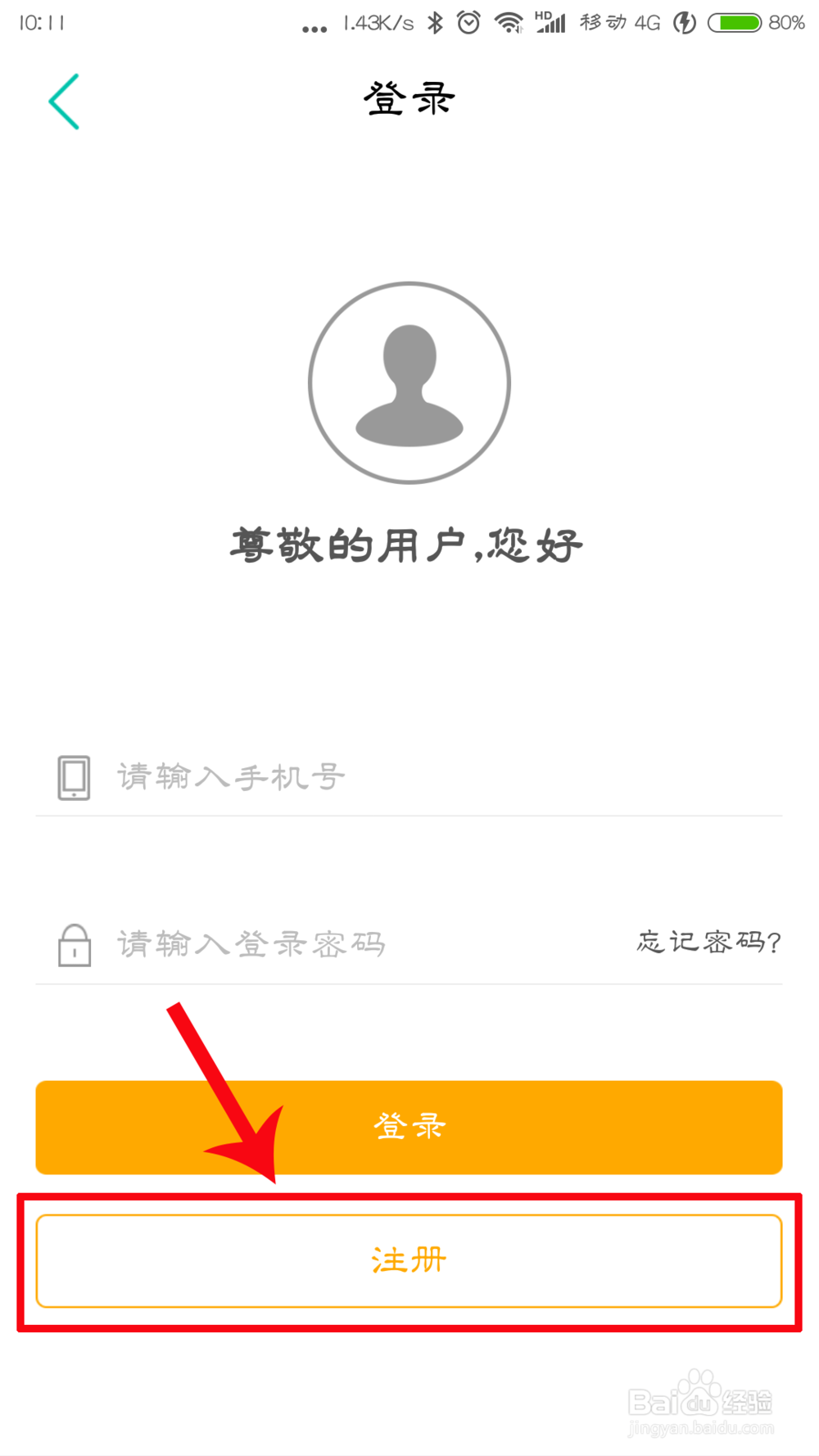 农业银行怎么用手机号码注册 农业银行注册方法