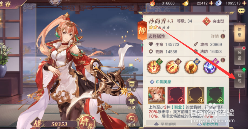 三国志幻想大陆如何强化战魂