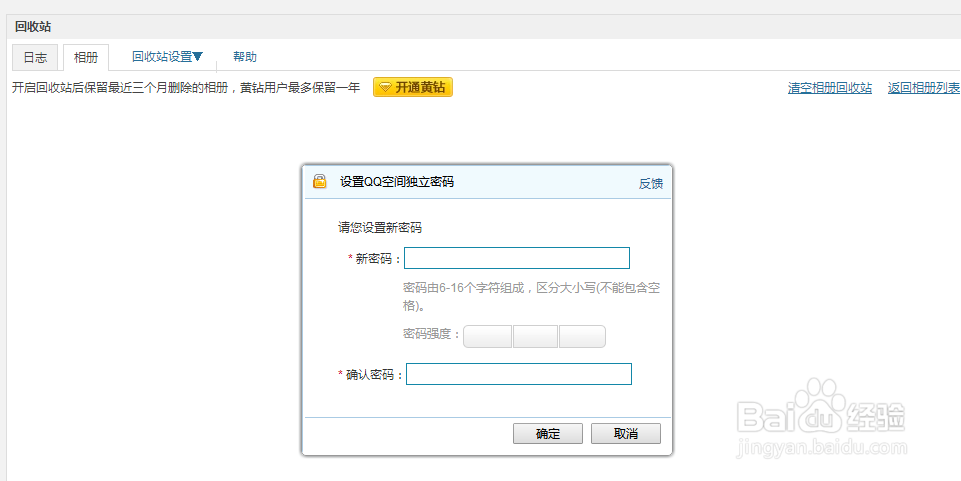 qq空间怎么找回已经删除的照片？