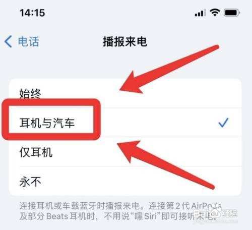 开车时怎样让苹果手机播报来电