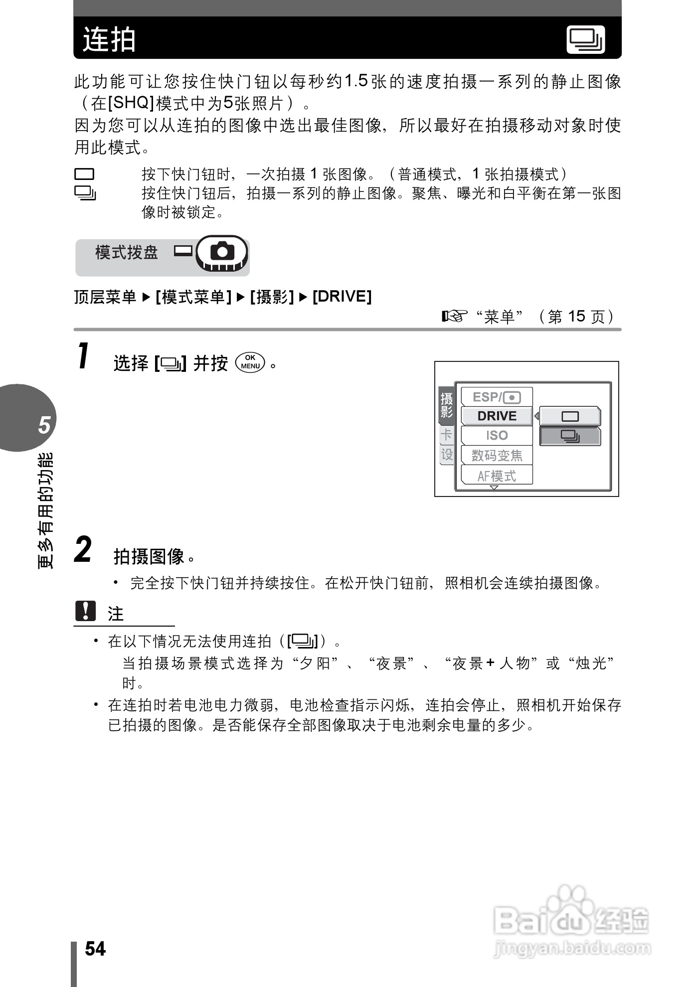 奥林巴斯 μ-500 D数码相机说明书:[6]