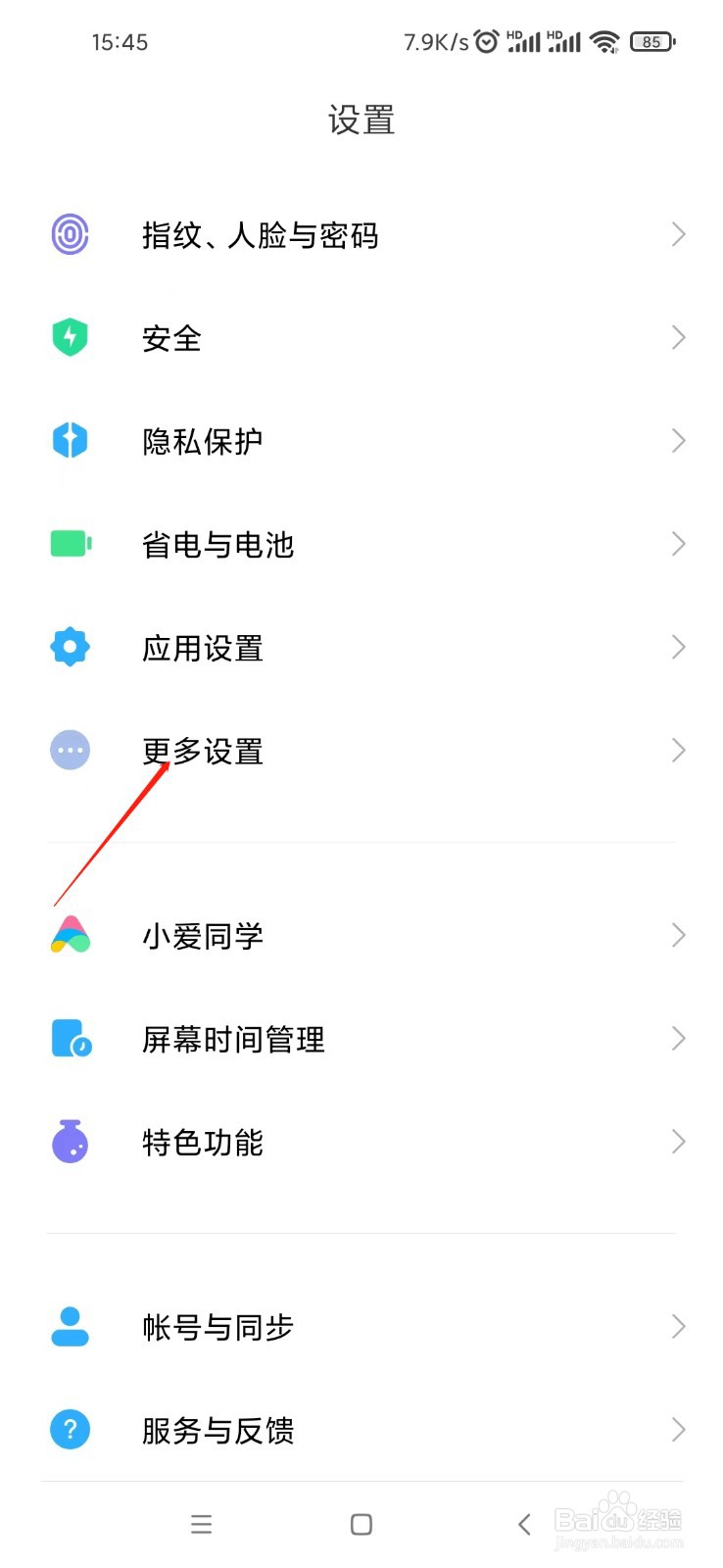 小米手机设置文字转语音输出识别语言