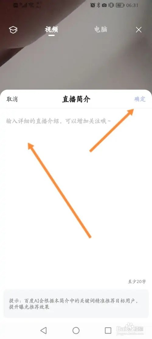 好看视频APP在哪里设置直播简介