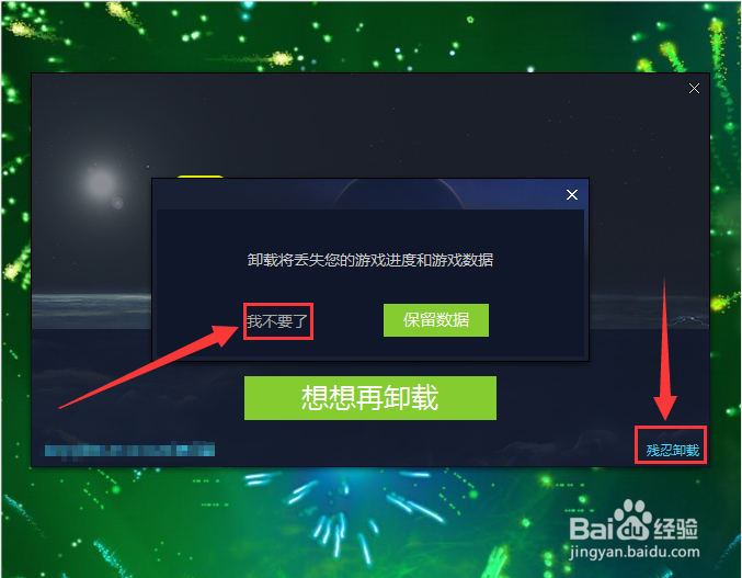 电脑如何删除手机模拟大师？