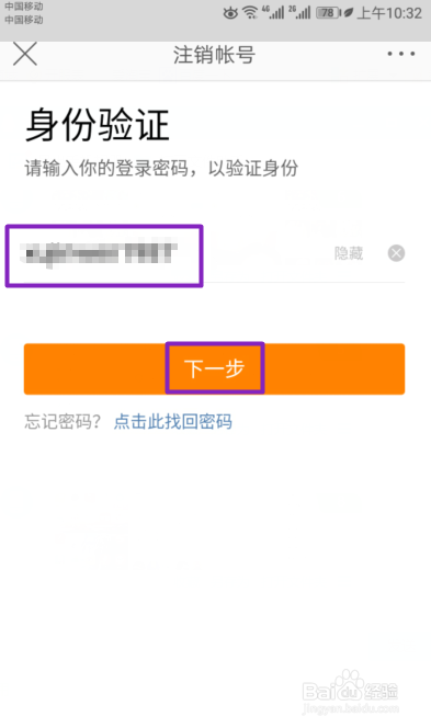 如何注销手机新浪微博账号