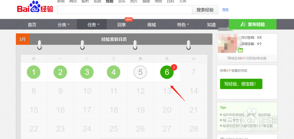 百度经验怎么才算成功签到？