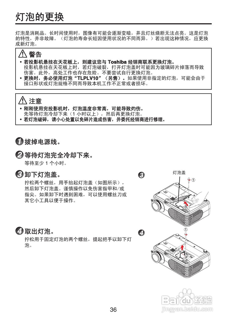 东芝 TDP-XP2影机说明书:[4]