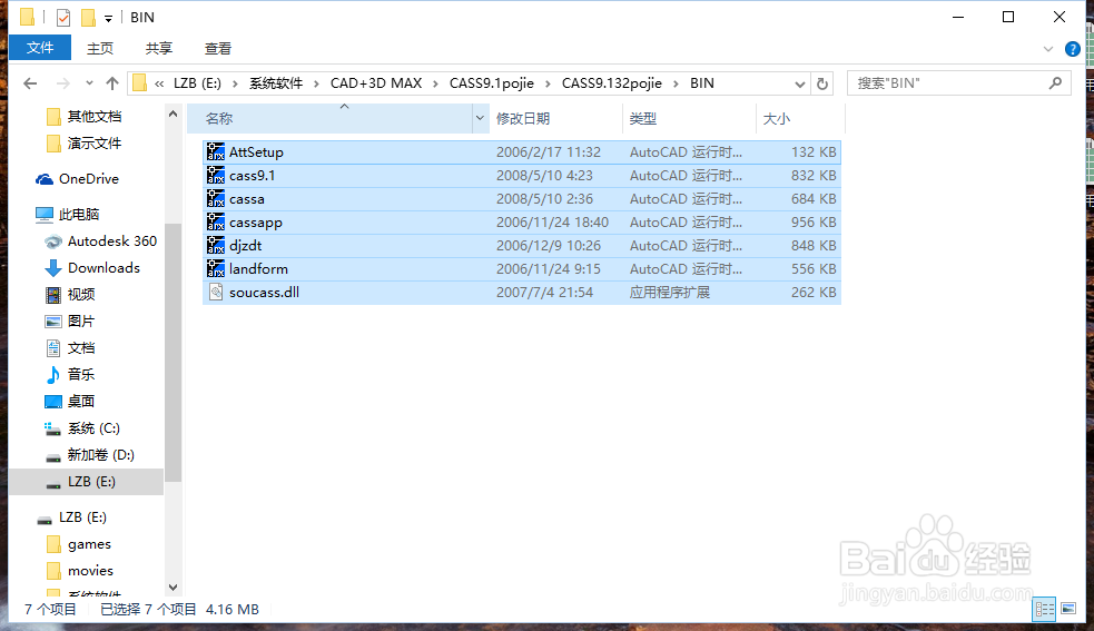cass软件安装详细教程