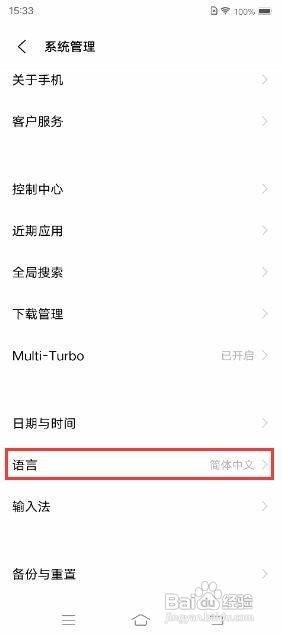 iQOO Neo5如何更换手机语言