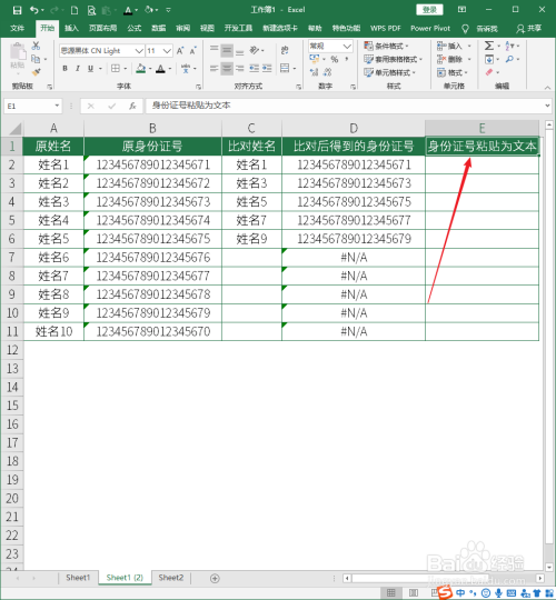 怎样使用VLOOKUP函数比对姓名得到身份证号？