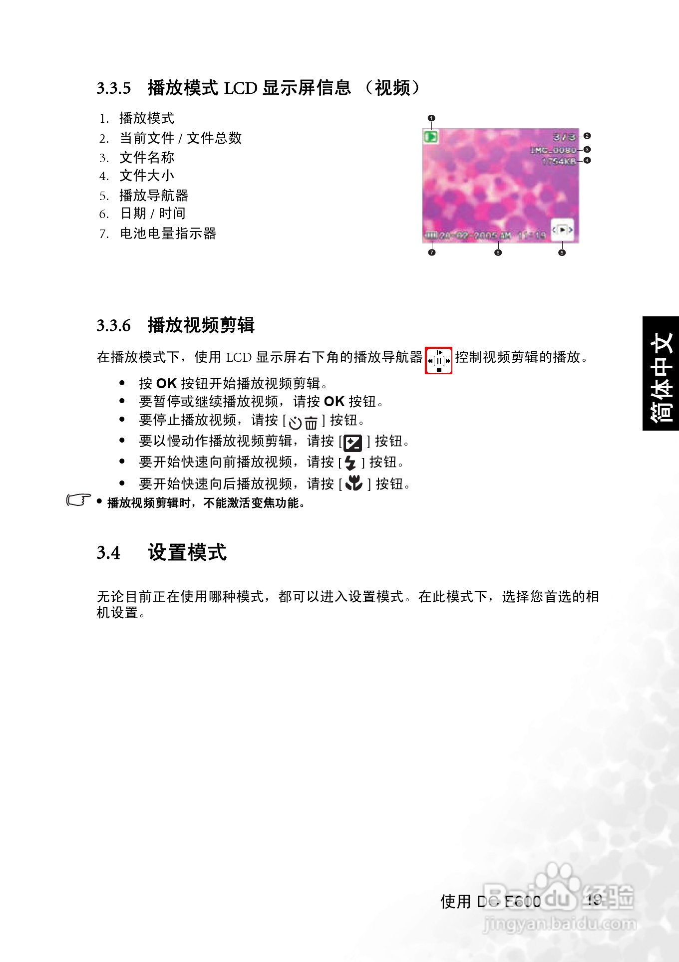明基 DCE600数码相机说明书:[3]