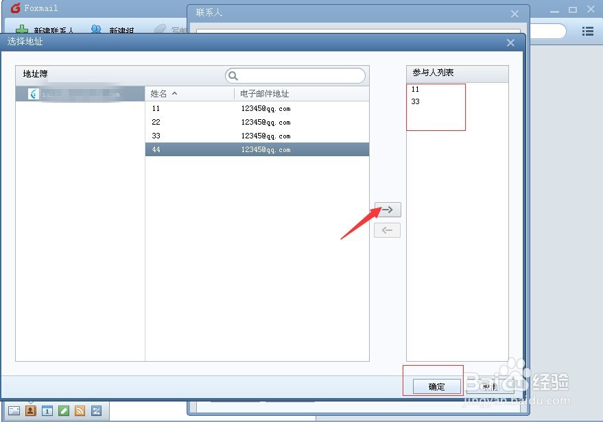 Foxmail如何用群发功能分别给每个联系人发邮件
