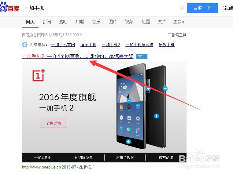 一加手机2怎么预约购买