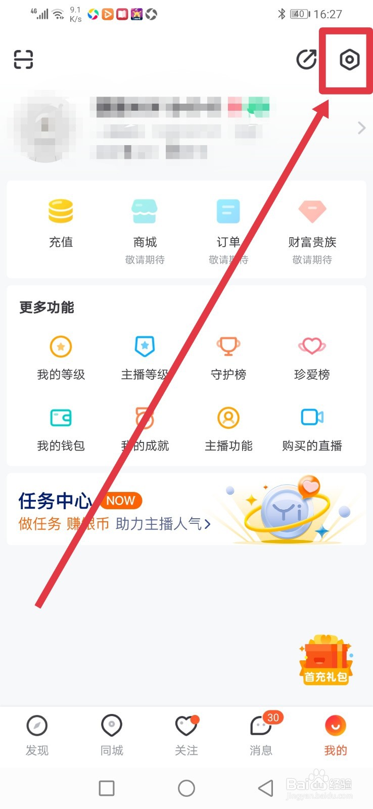 一直播，如何设置显示账户收入功能？