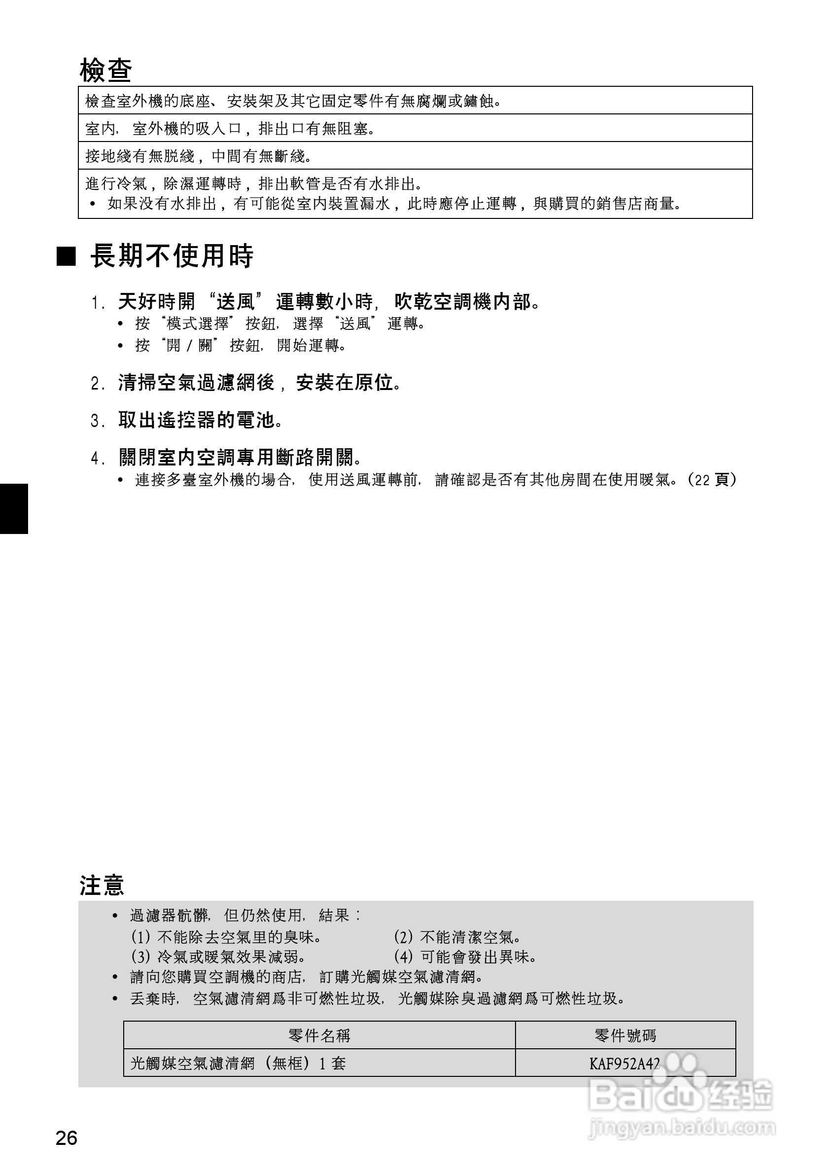 大金FTX(K)D50,60,71BVMT空调说明书:[3]