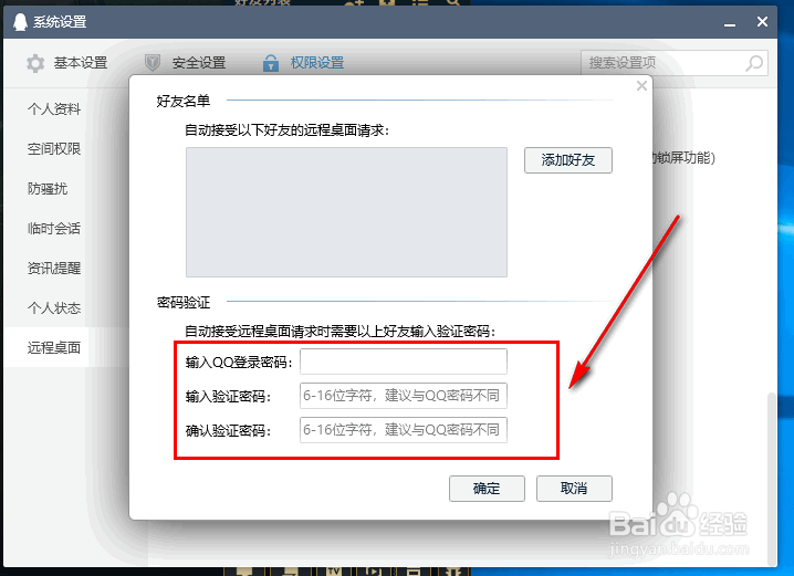 怎么让QQ自动接受远程桌面