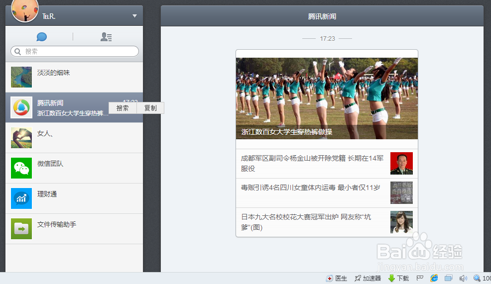 用电脑怎么玩微信