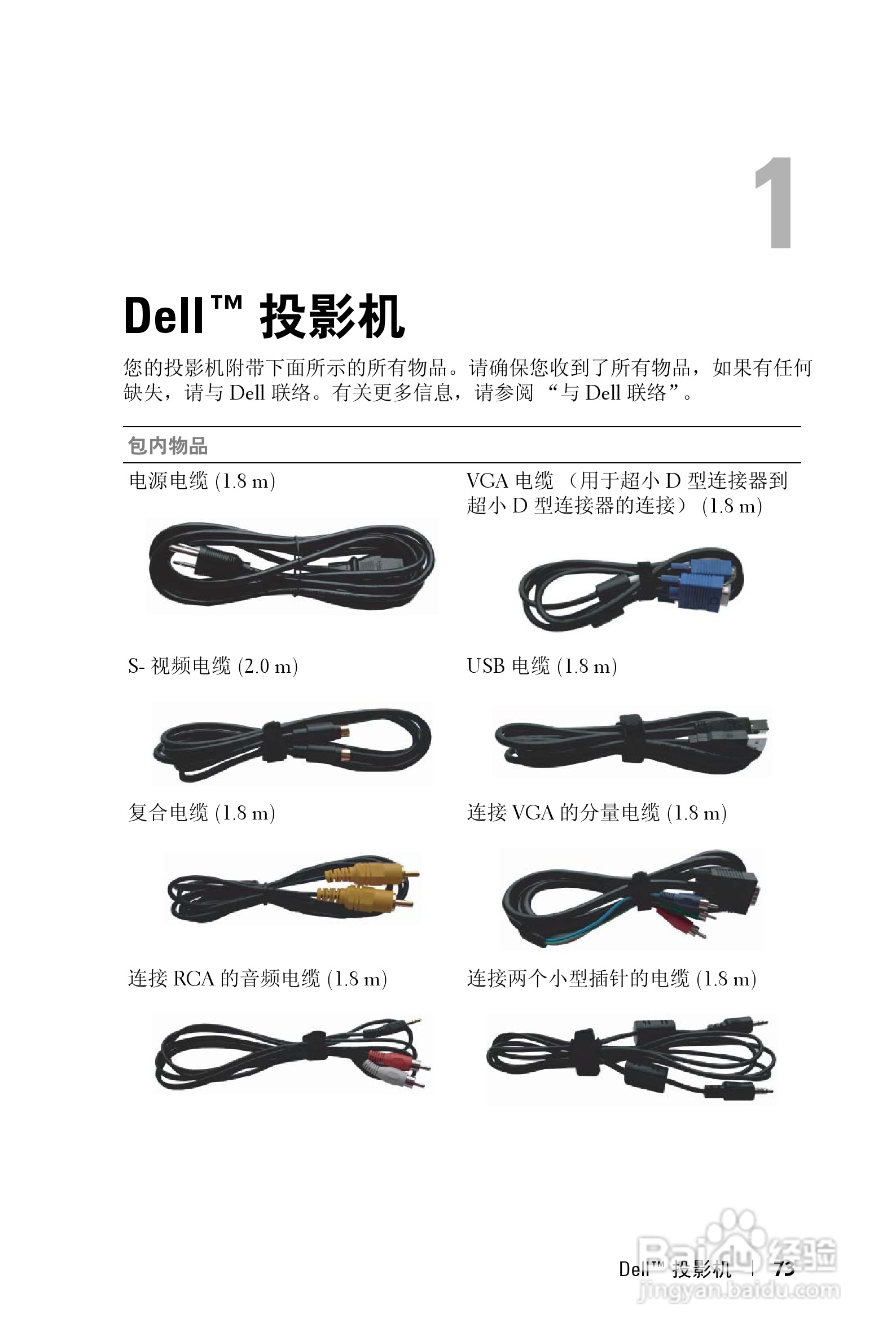 DELL Dell 1200MP Projector投影机说明书:[8]
