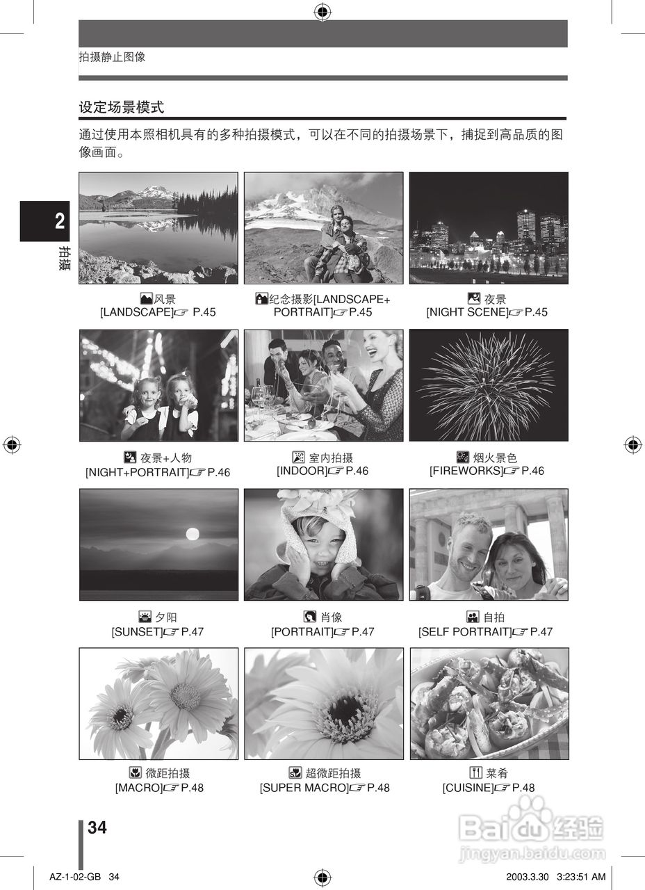 奥林巴斯 AZ-1数码相机说明书:[4]